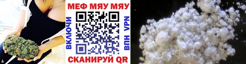 МЕФ мяу мяу  Новотроицк 